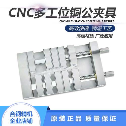 CNC多功能铜公夹具多工位平口钳并列式多开口虎钳5/10/15个工位