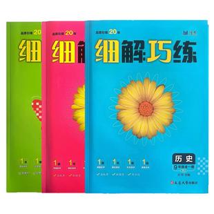 2026春季新版六三制细解巧练七八九年级下册语文数学英语物理化学历史政治人教版北师大版63制化学同步练习册作业本试卷书题