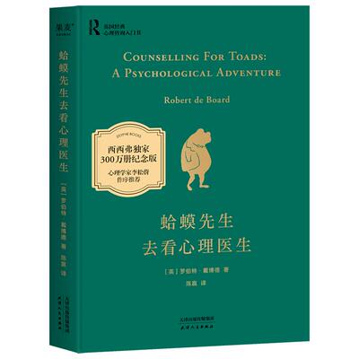 西西弗定制蛤蟆先生去看心理医生