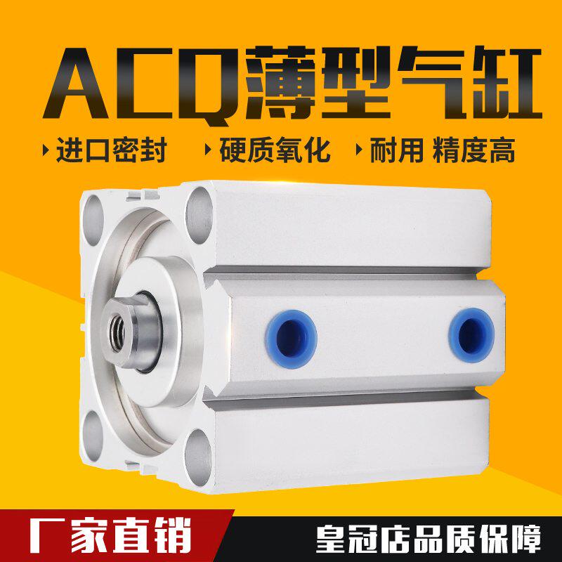 小型气动薄型气缸ACQ20/25/32/40/50/63/80X10X15X20X25X30*40X50