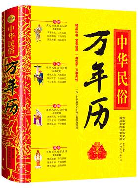 2026万年历老黄历正版中华民俗精装典藏指导百姓日常生活百科书常备常用一书在手万事无忧一百二年双甲子年历表速查速用文文化精髓