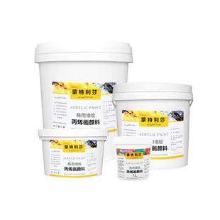 顺丰包邮蒙特利莎丙烯颜料白色大桶装防水防晒不掉色1L/5/10/50KG防水颜料室外墙壁绘画轮胎丙烯墙绘丙烯专用