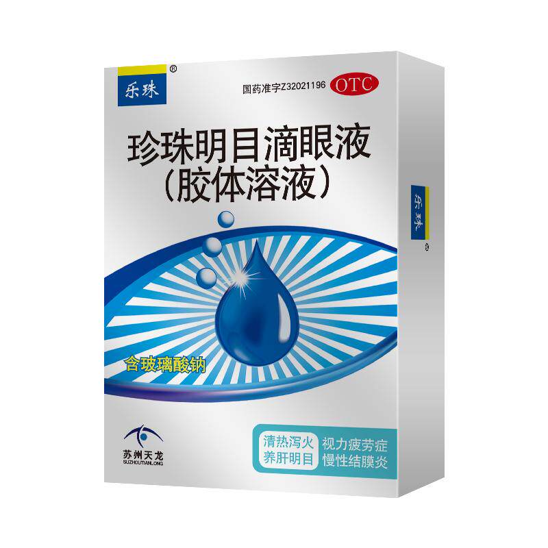 【乐珠】珍珠明目滴眼液13ml*1瓶/盒玻璃酸钠滴眼液
