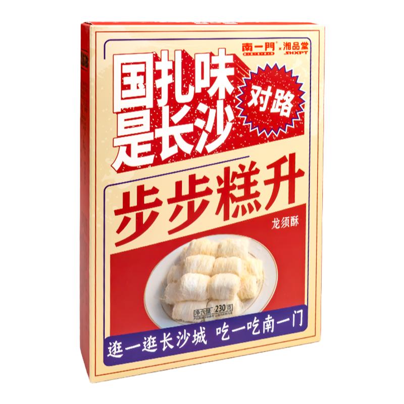 南一门龙须酥湖南长沙特产怀旧传统糕点零食步步糕升礼盒装伴手礼