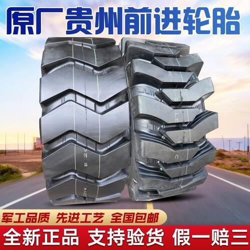 原厂正品贵州前进小铲车装载机工程轮胎20.5/70-16 16/70-20-24