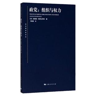 东方编译所译丛 大棋局注定一战大国政治的悲剧变化社会中的政治秩序国际政治理论理解全球冲突与合作国家与市场上海人民出版社