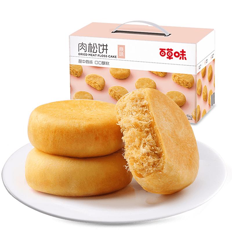 百草味肉松饼1kg早餐面包传统糕点网红休闲零食小吃美食点心年货