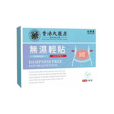 香港国际大药房去体内湿排体内毒男女可用祛虚胖艾草艾灸肚脐贴