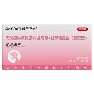 宠物猫咪狗狗子宫蓄脓药16片*1盒