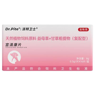 宠物猫咪狗狗子宫蓄脓产后感染药