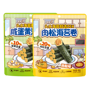 zek肉松海苔卷咸蛋黄味即食非油炸紫菜蛋卷夹心脆零食小吃袋装48g
