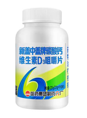新盖中盖高钙片成人孕妇碳酸钙VD