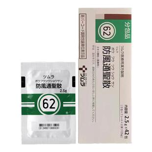 津村制药汉方防风通圣散冲剂 内脏脂肪燃烧丸腹部减肥去脂油脂片