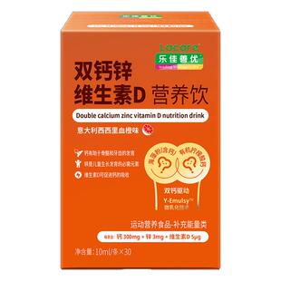 乐佳善优婴童液体钙锌维D海藻柠檬酸钙30条双钙组合条状钙血橙味