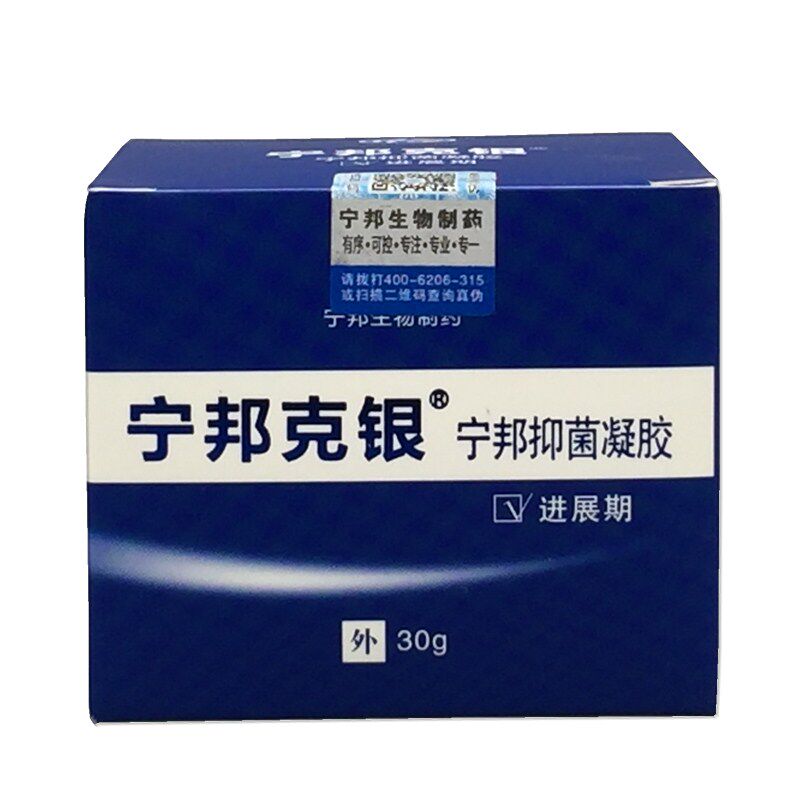 官方正品抑菌凝胶宁邦克银进展期