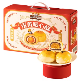 【三只松鼠_蛋黄酥礼盒800g】休闲早餐小吃糕点雪媚娘流心咸蛋黄