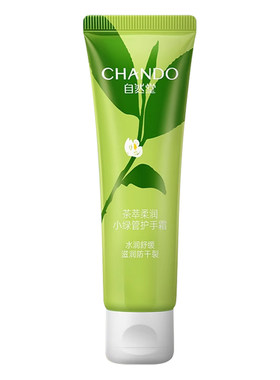 自然堂护手霜长效滋润保湿补水男女清爽秋冬防干裂正品官方旗舰店