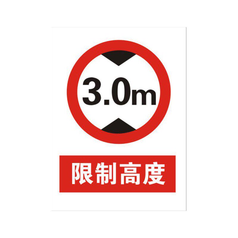 上百款国标现货安全警示标识标牌