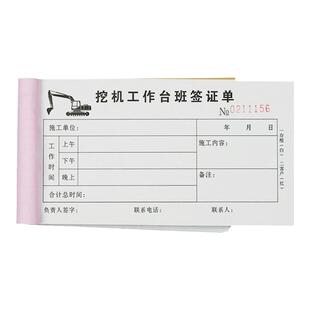 挖机台班签单定制勾机时间计时记工本钩机收据工程完工票据沟机派工单欠条机械租赁工票挖掘机工作工时签证单