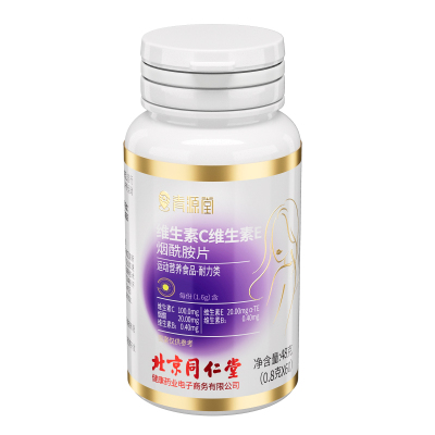 同仁堂维生素C+E烟酰胺提亮美白