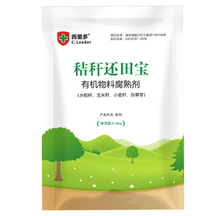 秸秆还田宝腐熟剂玉米水稻麦桔等杂草发酵修复土壤提高肥效腐熟剂