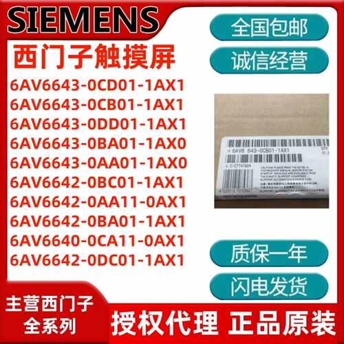 议价西门子触摸屏6AV6643-0CD01/0CB01/0DD01/0BA01/0AA01-1AX1/1