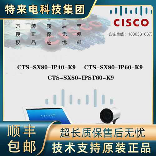 议价思科 CTS-SX80-IP40/60/IPST60-K9 高清视频会议终端摄像机镜