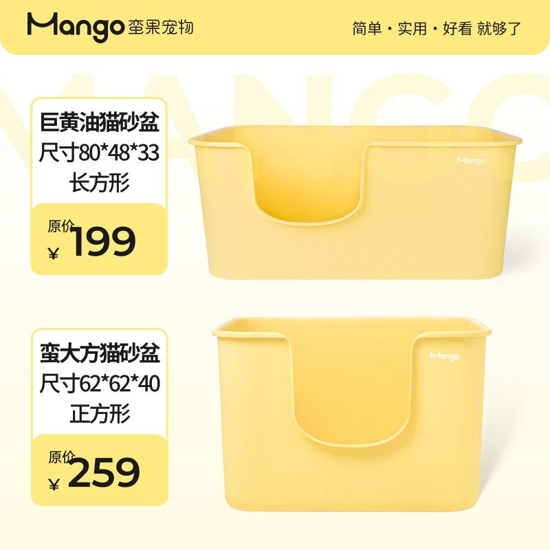 养宠装备 Mango蛮果 巨黄油猫砂盆 蛮大方猫砂盆  一体超大高颜值