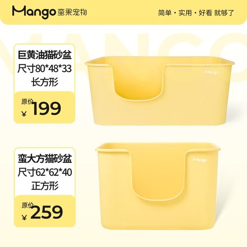 养宠装备 Mango蛮果 巨黄油猫砂盆 蛮大方猫砂盆  一体超大高颜值