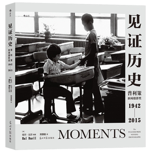 新书速发 见证历史 普利策新闻摄影奖1942—2015获奖作品集册 还原照片拍摄历史事件背景经过 纪实新闻摄影艺术书籍 后浪官方正版