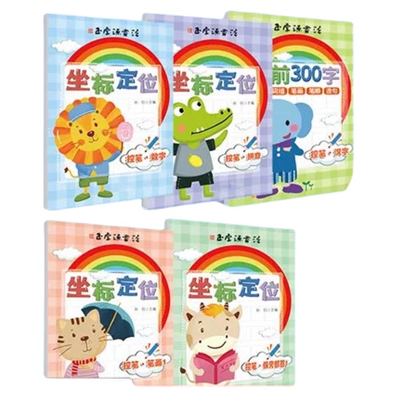 坐标定点定位数字幼儿园控笔训笔画笔顺练字帖入门大班中班小班练字儿童拼音幼小衔接学前班初学者点阵汉字字母数字描红本1到10