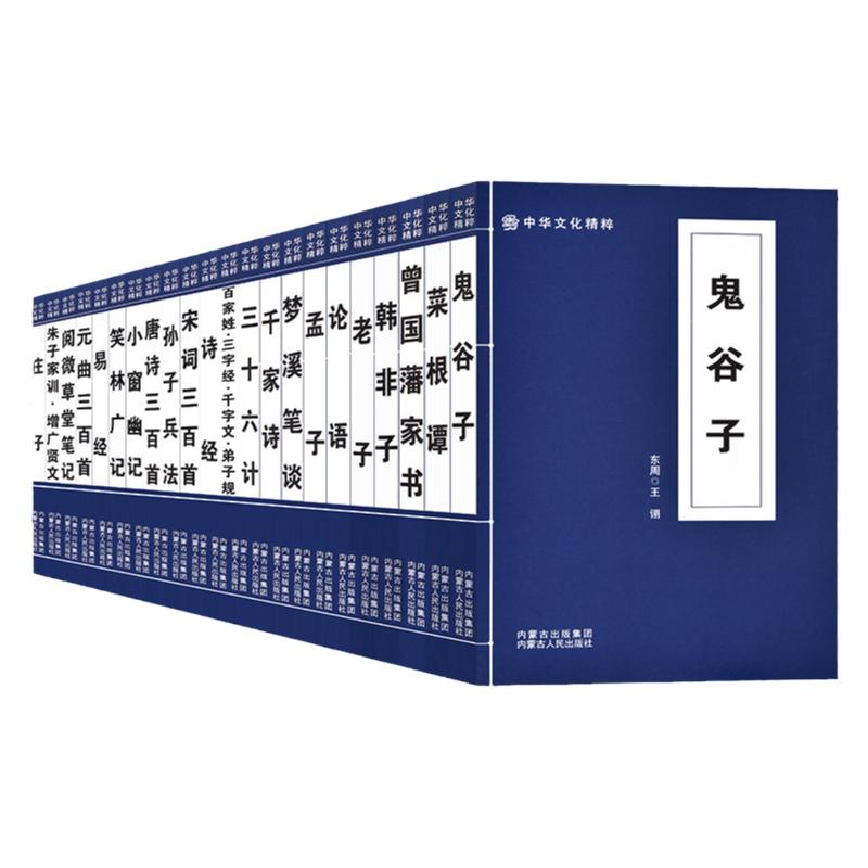 全22册  中华国学经典精粹书籍鬼谷子诗经唐诗宋词三百首易经孙子兵法与三十六计  鬼谷子道德经老子孔子经典启蒙哲学书