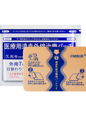 【日本专研】哪疼贴哪