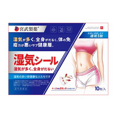 去湿燃脂【买3送2】官方正品