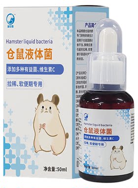 鼠逗侠仓鼠专用益生菌液体易喂食