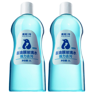 固特威汽车玻璃水强力去污去油膜专用乙醇雨刮水四季通用浓缩液