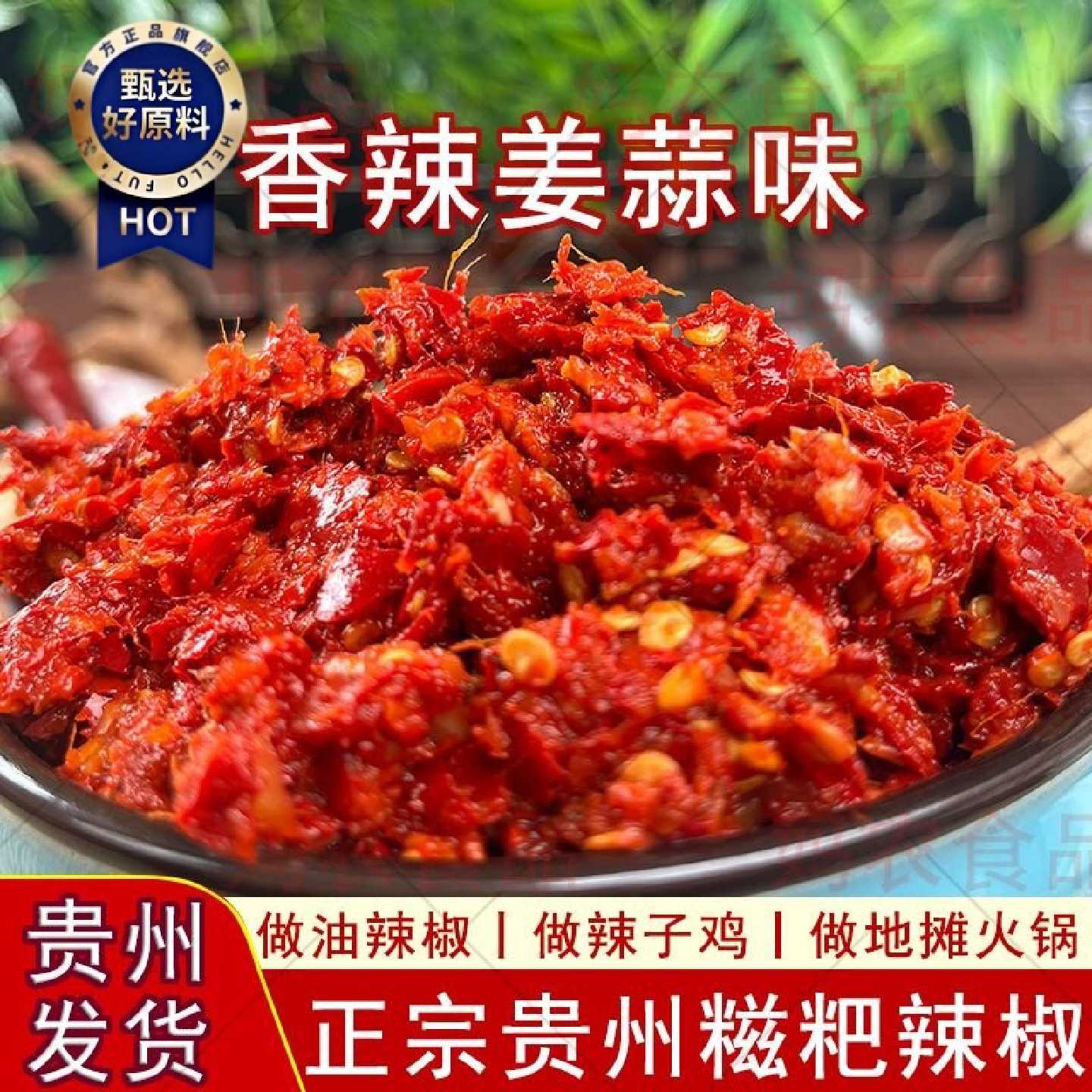 糍粑辣椒贵州辣椒糍粑海椒姜蒜辣椒商用粑粑辣椒贵阳辣子鸡辣椒酱