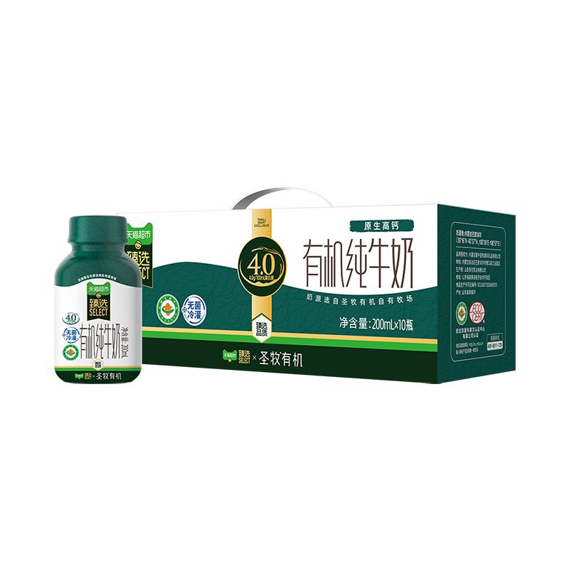 猫超臻选4.0g蛋白有机纯牛奶200ml*10瓶圣牧全脂高钙奶下拉享优惠