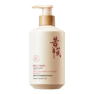 黄芪洗面奶氨基酸控油深层清洁收缩毛孔美男女士白官方旗舰店正品