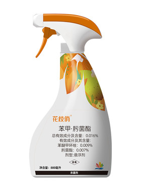 千百季免稀释杀菌剂花枝俏多菌灵