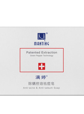 满婷皂除尘螨皂洗脸洗手皂除螨香皂香味持久祛痘控油沐浴全身皂