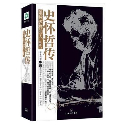 史怀哲传唯独这样的人华姿