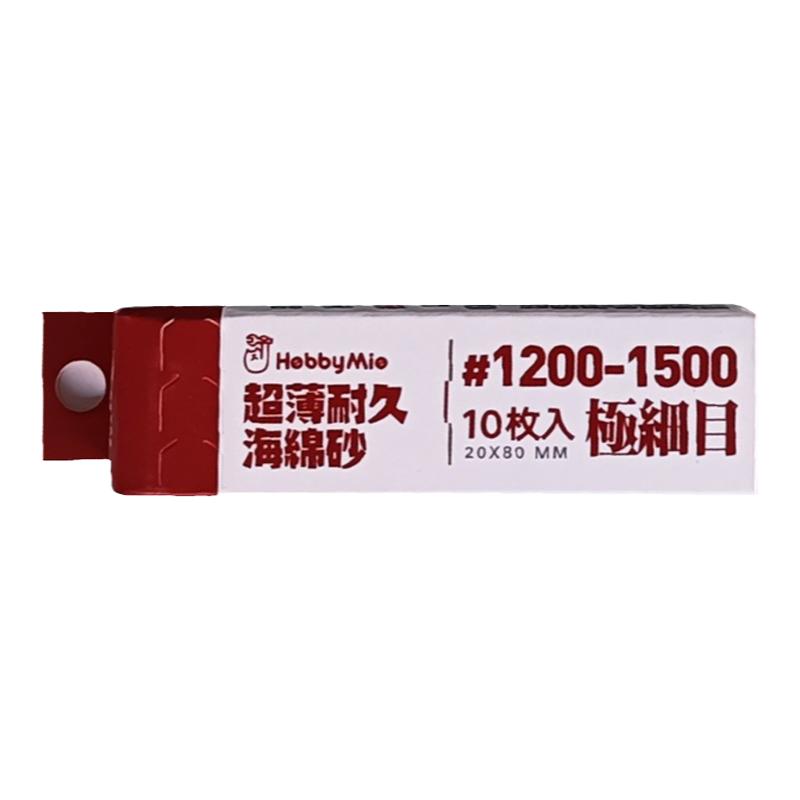 喵匠打磨干湿两用海绵砂纸3mm