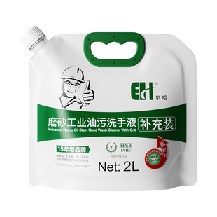 尔哈磨砂工业油污洗手液砂膏补充装汽修工厂摩擦颗粒深度去重油污