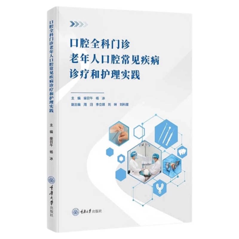 口腔全科门诊老年人口腔护理实践