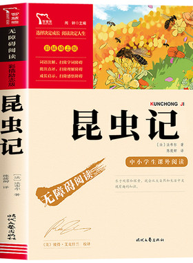昆虫记法布尔原著正版无障碍阅读