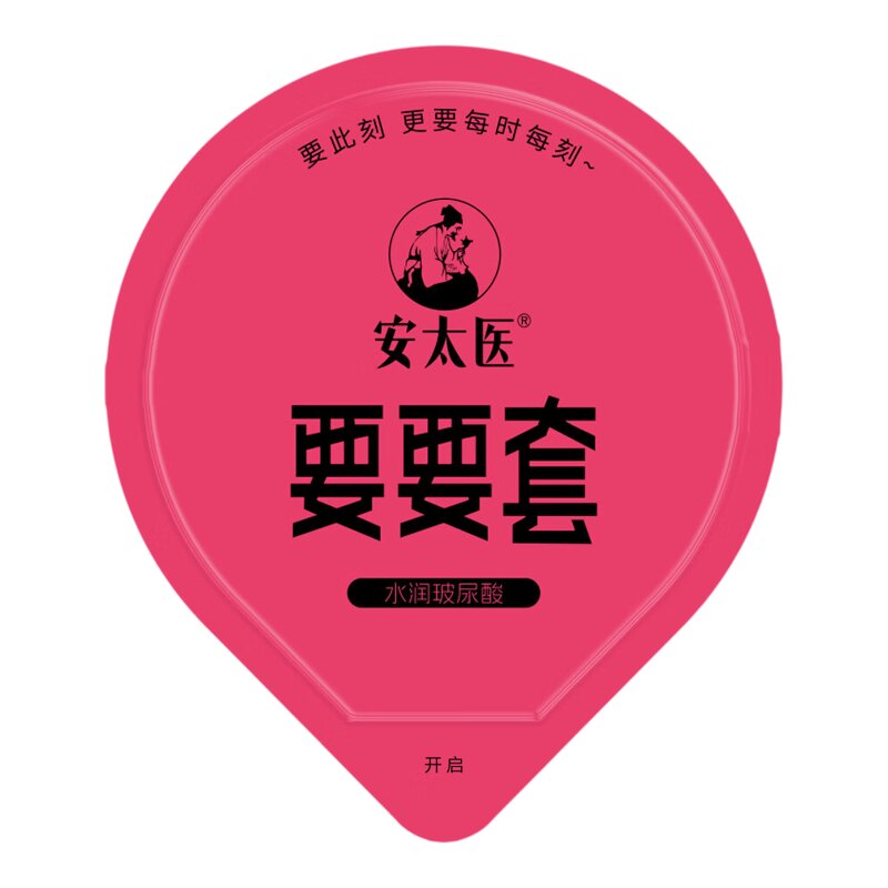 安太医003要要套玻尿酸避孕套