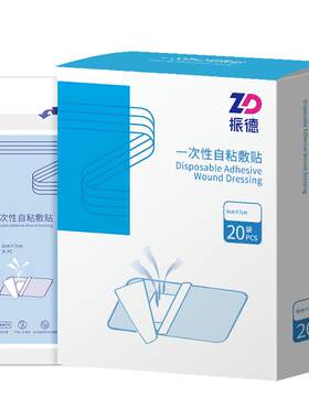 振德医用无菌敷贴防水创可贴大号