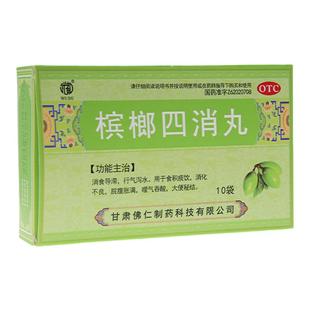 武都 槟榔四消丸(水丸) 6g*10袋 行气泻水消化不良脘腹胀满暖气