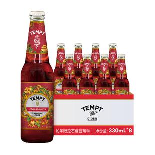 TEMPT甜酒西打水果酒微醺低度马年礼盒8瓶限定石榴蓝莓味聚会露营